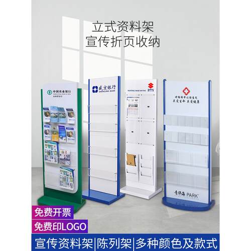 促销信息架垂直地板站立银行书和报纸架展示架单页报纸架杂志架彩