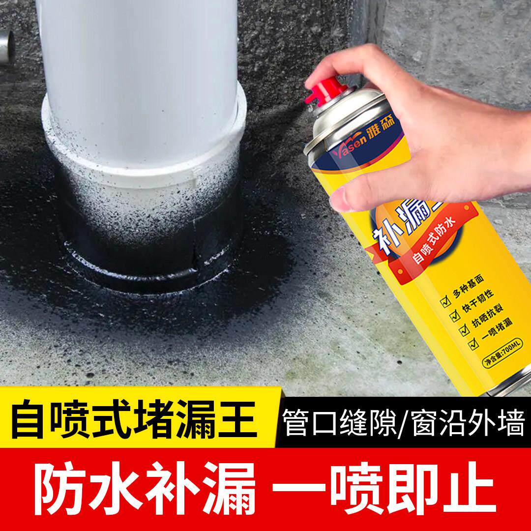 雅森补漏王喷剂室内外屋顶裂缝堵漏防水胶防漏水管道补漏自喷涂料