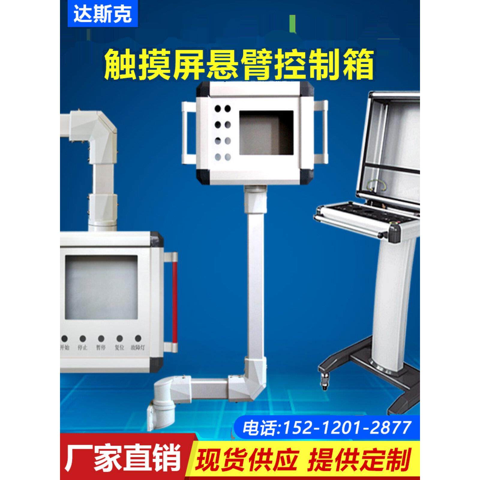 现货7/10寸悬臂控制箱移动支架操作箱机床铝合金触摸屏吊臂悬臂箱