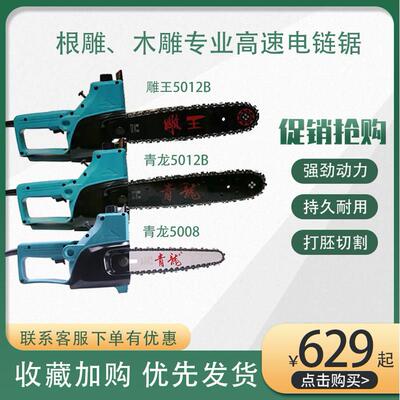 雕王5012B电炼锯青龙5008B 8012B大功率木雕根雕打胚雕刻电动工具