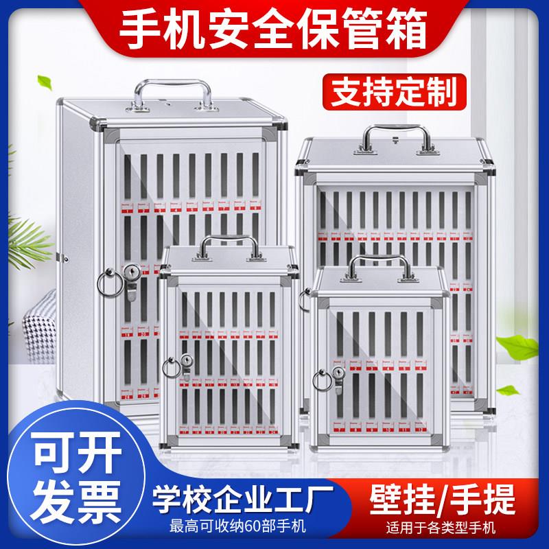 手机保管箱带锁铝合金寄存放柜学生员工管理手机收纳盒储存箱子