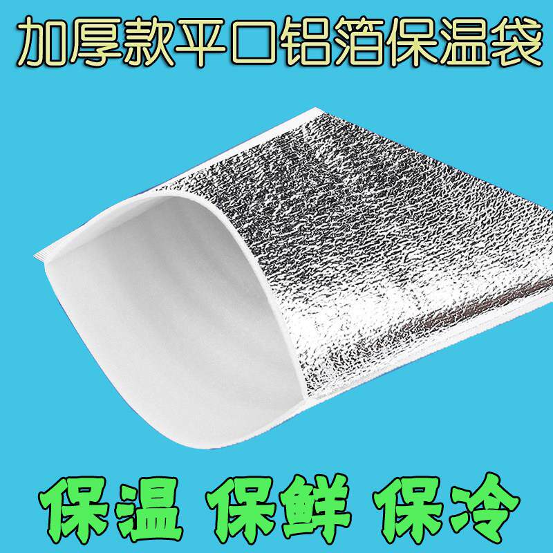 加厚铝箔保温袋外卖保暖袋立体铝箔保温袋大闸蟹隔热袋蛋糕保鲜袋