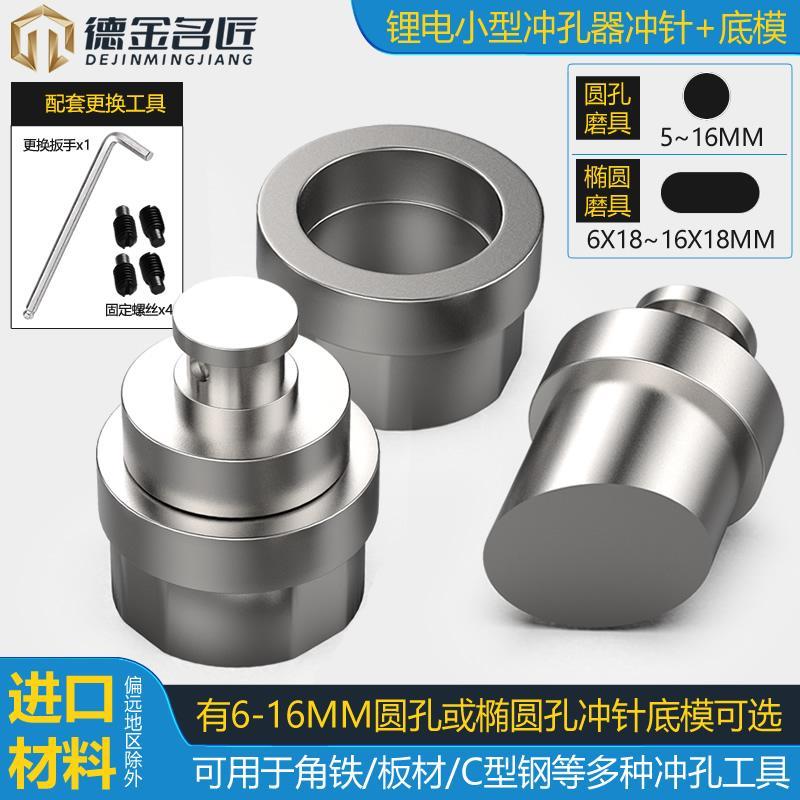 锂电冲孔器冲针磨具进口材质冲压柱电动定制6-16MM圆孔椭圆孔冲头