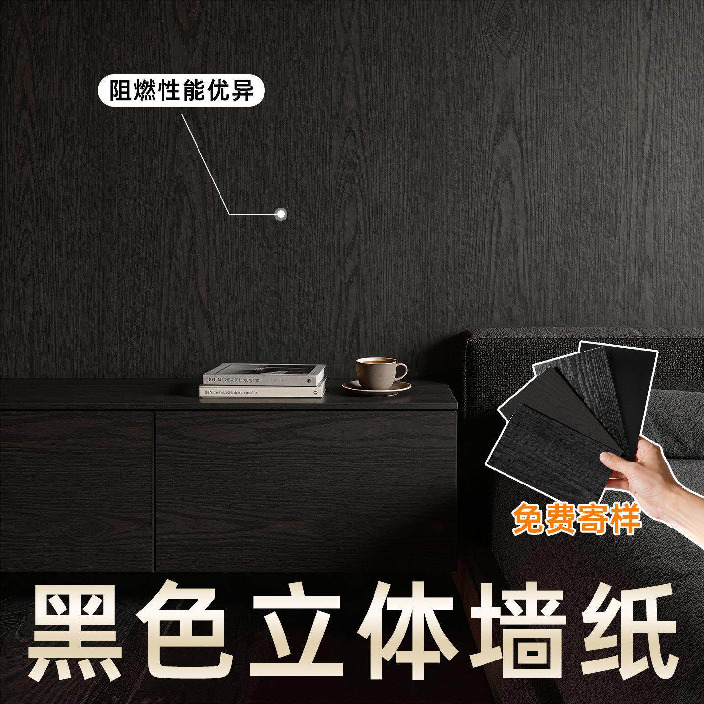 黑色立体壁纸自粘墙面装饰墙壁贴纸哑光墙贴改色贴膜遮丑加厚胡桃