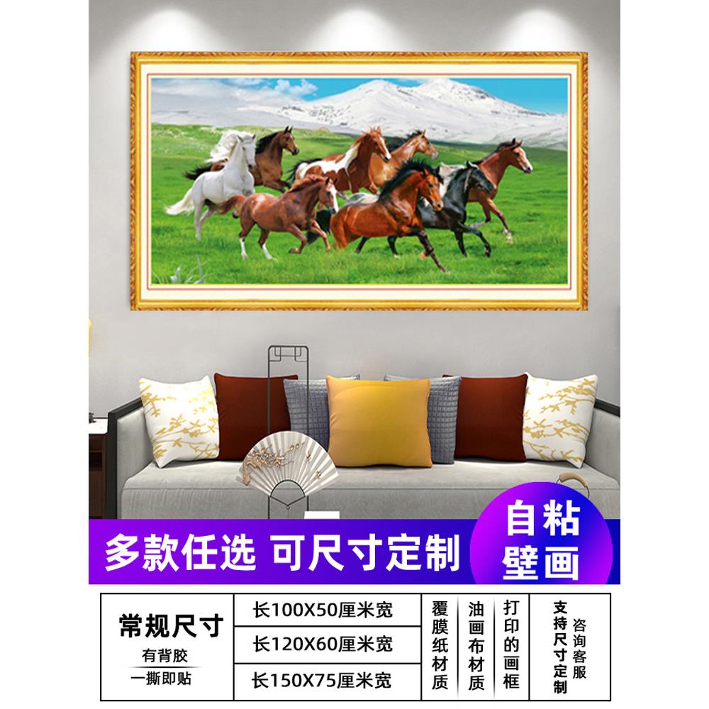 客厅自粘装饰壁画中式办公室墙贴画八骏图马到成功贴纸横版马贴画