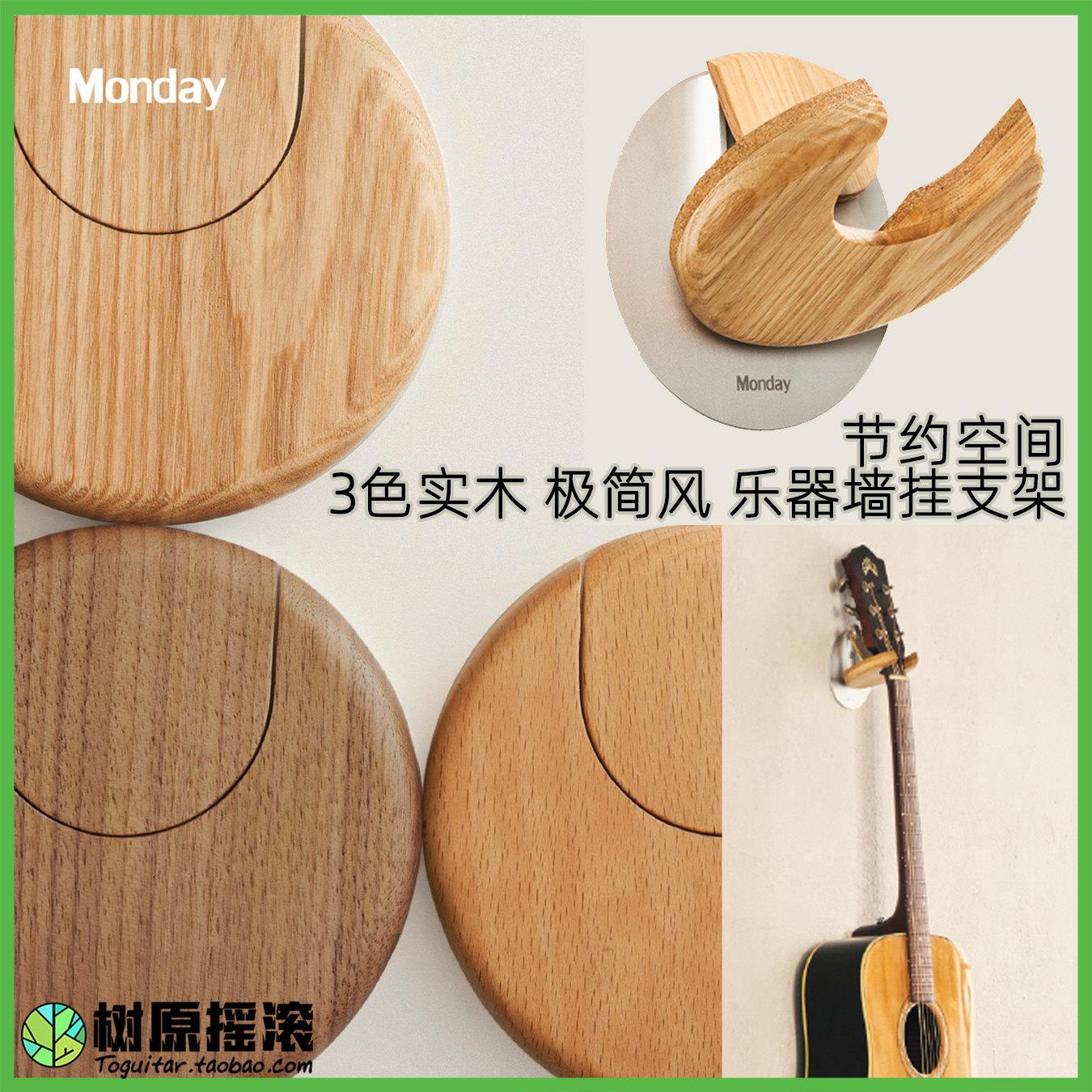*树原摇滚* Monday 实木创意家居电木吉他架子挂墙壁吊架琴架支架