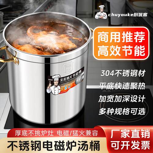 304不锈钢汤桶商用汤锅卤水桶煮粥桶大容量家用烧水桶电磁炉专用