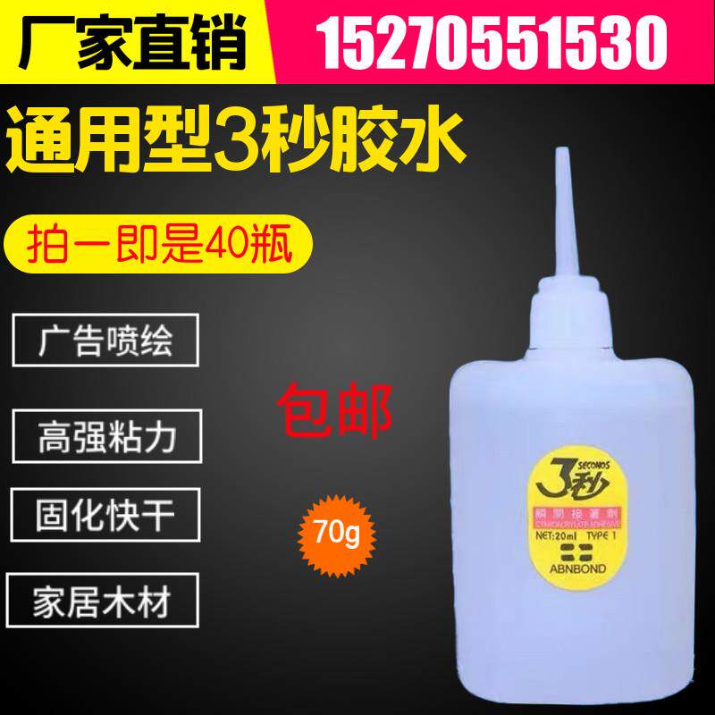 502胶水大瓶瞬间三秒快干胶70克3秒鱼牌木材广告喷绘专用胶免运费