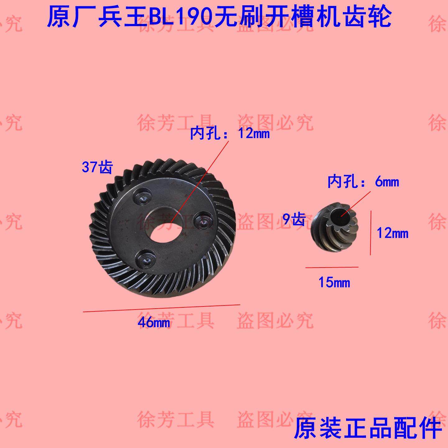 原厂兵王BL190无刷开槽机齿轮大全 切墙机精品齿轮 武阳工具配件