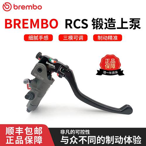 正品brembo布雷博直推上泵RCSCC19/17/16/15机车液压煞车泵改装