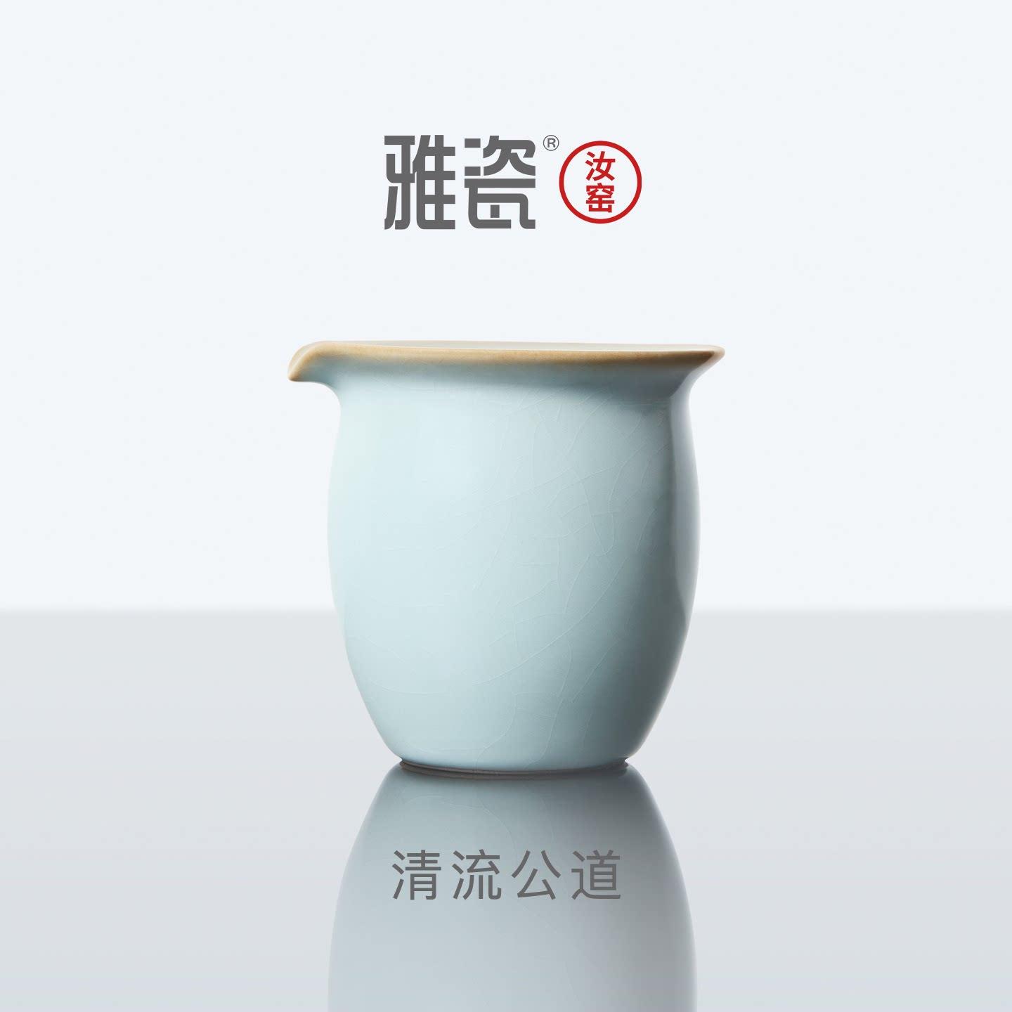 雅瓷 汝窑清流公道杯 陶瓷茶具分茶杯泡茶主人公平杯大号茶海单个