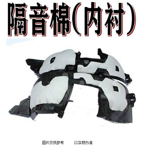 09款福克斯 前轮内衬 叶子板内衬 翼子板内衬 轮胎挡泥护板带隔音