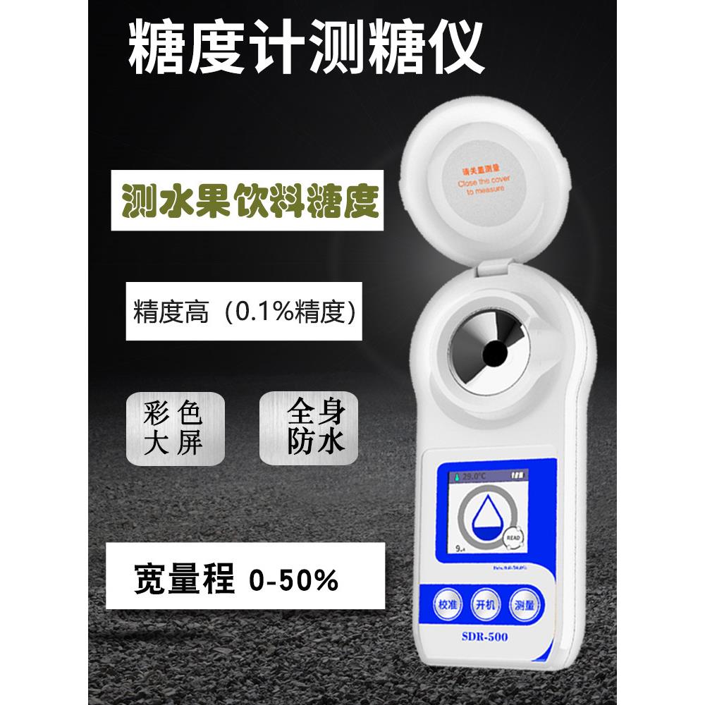 糖度计测糖仪高精度水果果汁饮料数显西瓜甜度计糖度测试仪器折光