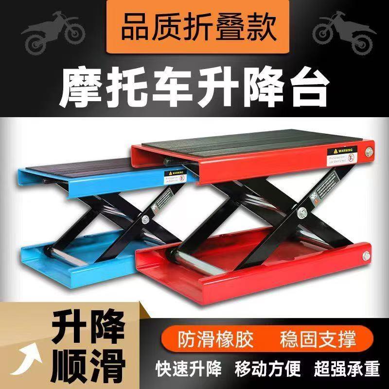 摩托车升降平台维修起车架举升机千斤顶电摩驻车架修理专用工具