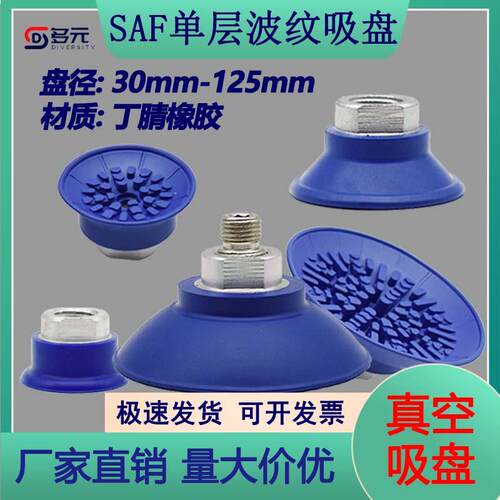 施迈茨款SAF-30/40/50/60/80/100/125单层波纹真空吸盘工业机械手