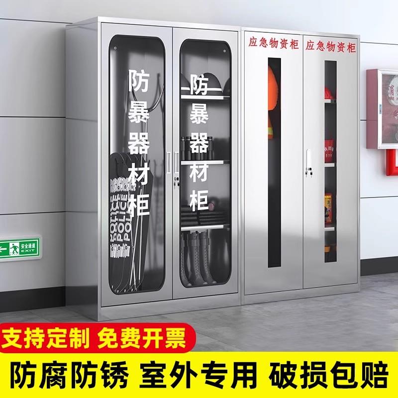 不锈钢应急物资消防柜防暴器材柜学校警务室安保反恐装备柜钢叉柜