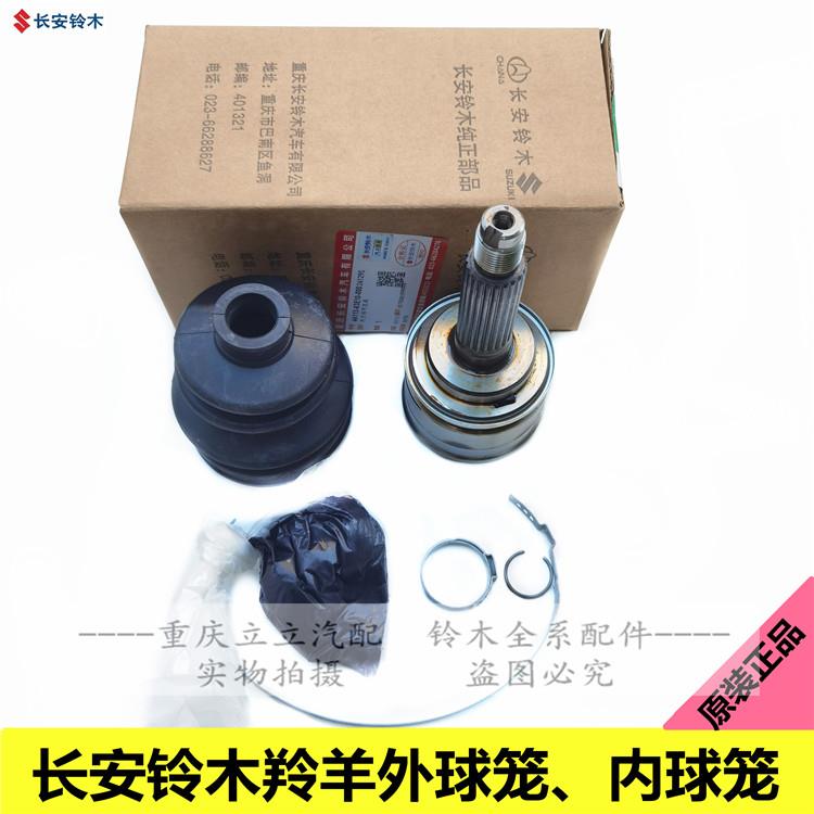 铃木羚羊外球笼外万向节总成半轴外球笼内球笼内万向节总成原装
