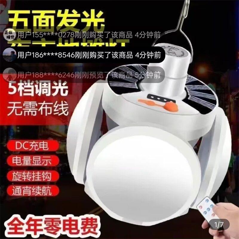 美宜铺子太阳能足球灯可折叠充电灯家用照明紧急照明灯夜市摆摊节