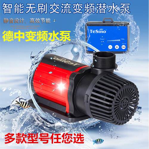 德中TeSino超静音变频潜水泵鱼缸鱼池水陆两用潜水底吸海水循环泵