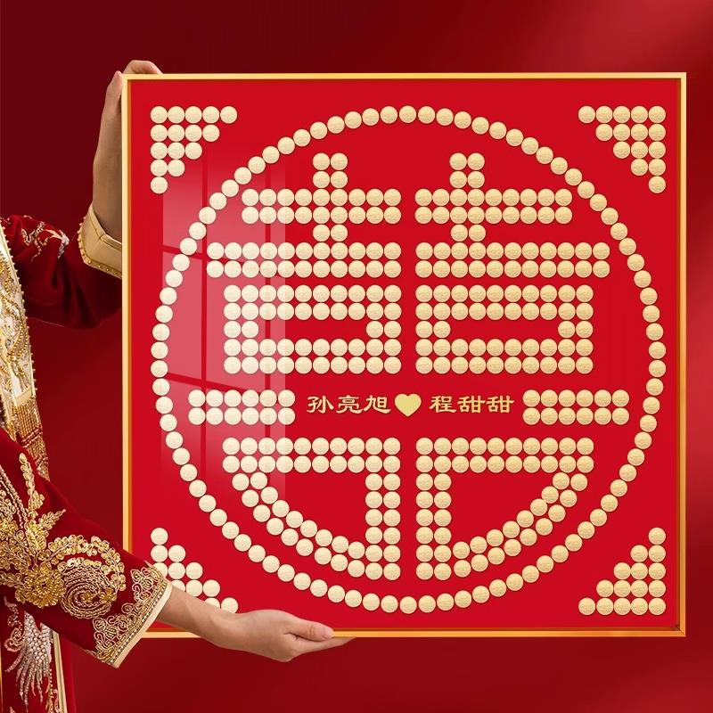 五毛钱硬币喜字相框结婚送新人礼物百喜图手工diy5角钱币装饰画框