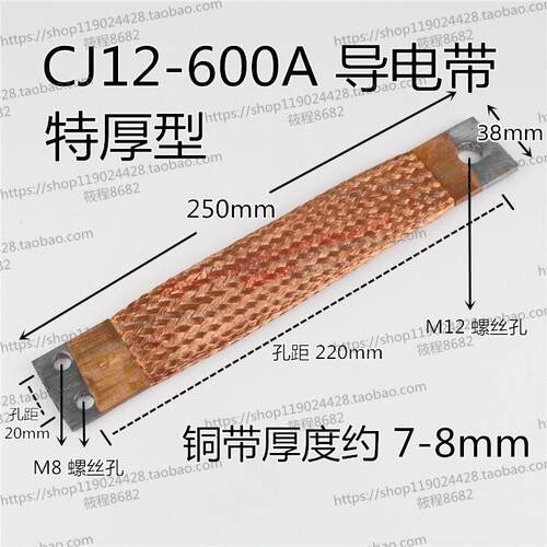 CJ12-600A 交流接触器 导电带 铜带 软连接 双层 加厚 特厚 7-8mm