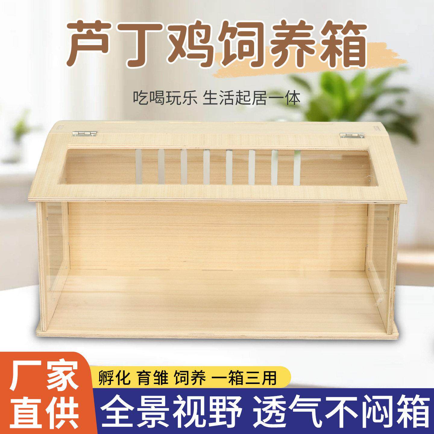 芦丁鸡饲养箱宠物仓鼠笼子爬宠物窝育雏木箱长方形多层板恒温造景