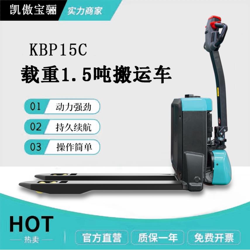 凯傲宝骊全电动1.5吨锂电池全电动地牛配件液压托盘搬运装卸叉车
