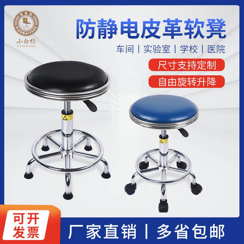 小白杨防静电凳校厂双圈真皮可调凳实验室无尘车间旋转圆凳