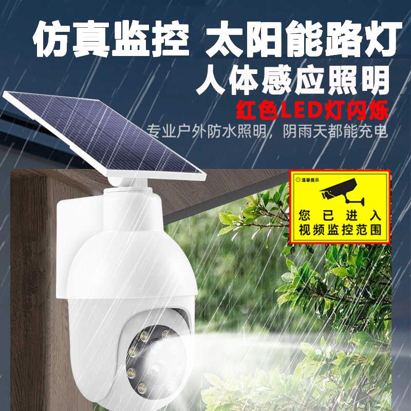太阳能假摄像头真监视器灯假的模型摄影头防盗家用室外庭院路灯