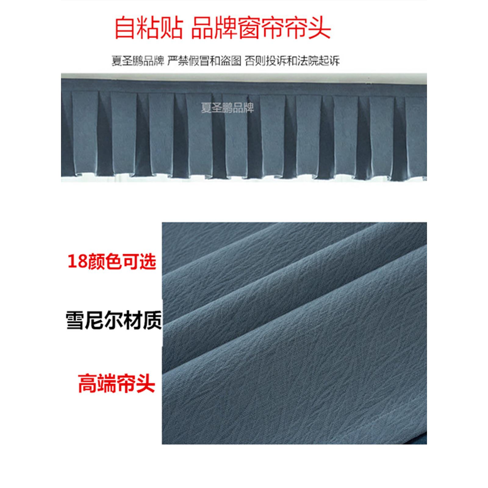 夏圣鹏品牌雪尼尔遮光窗帘帘头成品窗幔头帘款式自粘魔术贴免安装