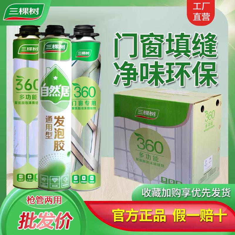 三棵树泡沫胶填缝剂门窗防水发泡胶密封填充剂建筑用发泡剂聚氨酯