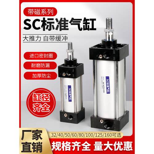 SC标准气缸小型气动带磁大推力SC32x40x50x63x80x100x125x160-S