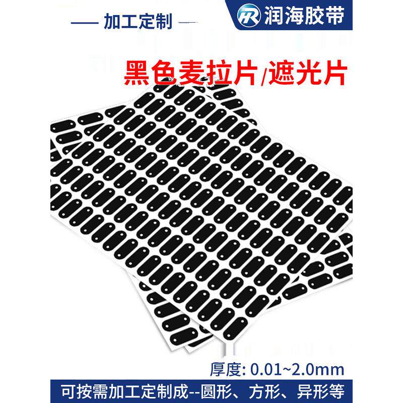 Soma薄膜Pet挡光盘Pi耐高温Pc绝缘纸薄膜数字屏挡光汽车内饰手机