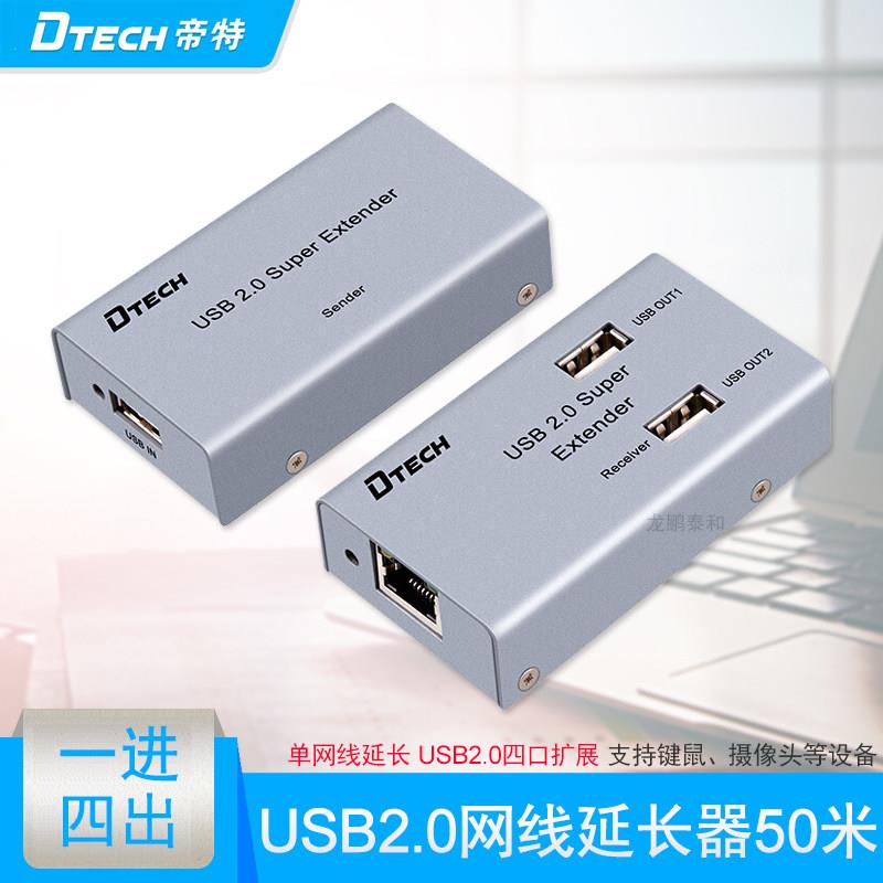 帝特DT-7014A USB网路线延长器1分4 USB2.0网路线延长线讯号放大5