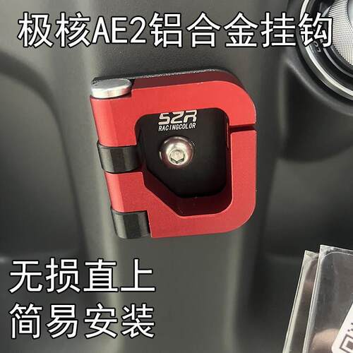 适用极核AE2电动车改装铝合金开合挂钩无失真安装直上买菜挂钩