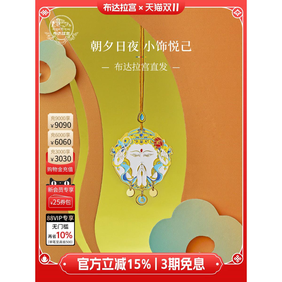 布达拉宫文创日夜佑安车挂汽车车载挂件吊饰高级创意车内装饰物件