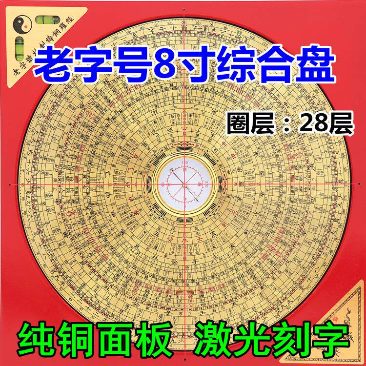 香港老字号8寸28层三元三合综合罗盘 高精度纯铜罗经仪