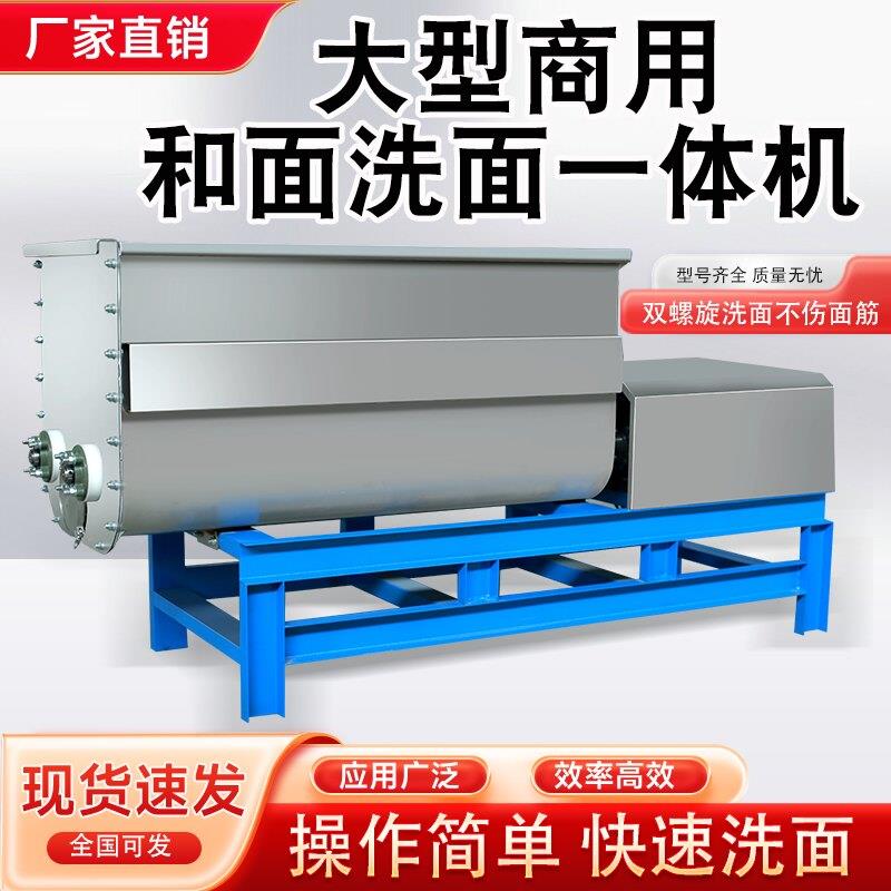 凉皮洗面机商用洗面筋机大型和面洗面一体机凉皮洗面六袋八袋十袋