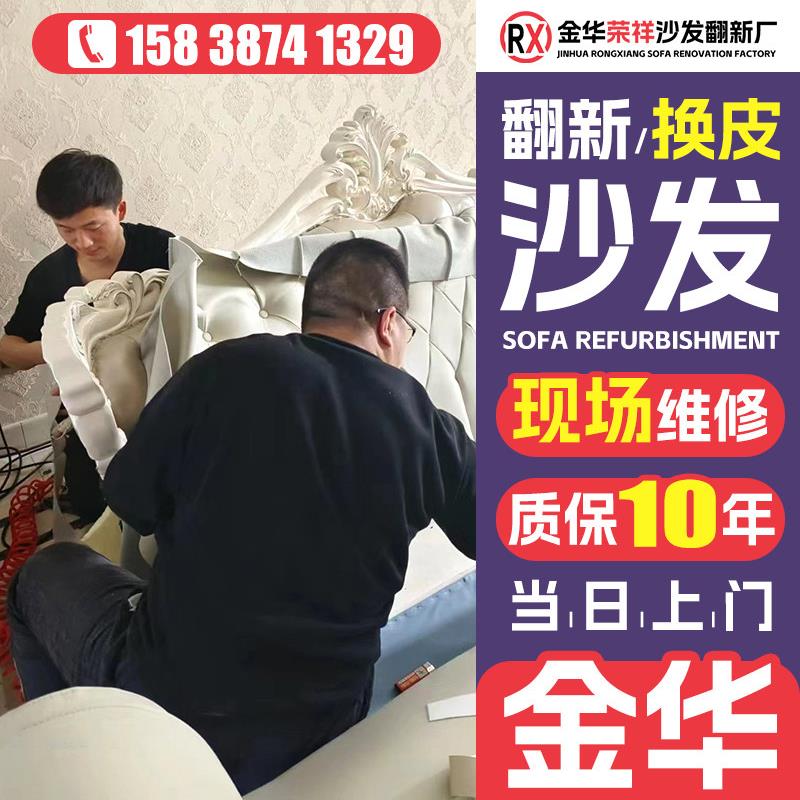 金华旧沙发翻新及皮革更换,床旁软袋更换,皮革翻新,椅子修理及