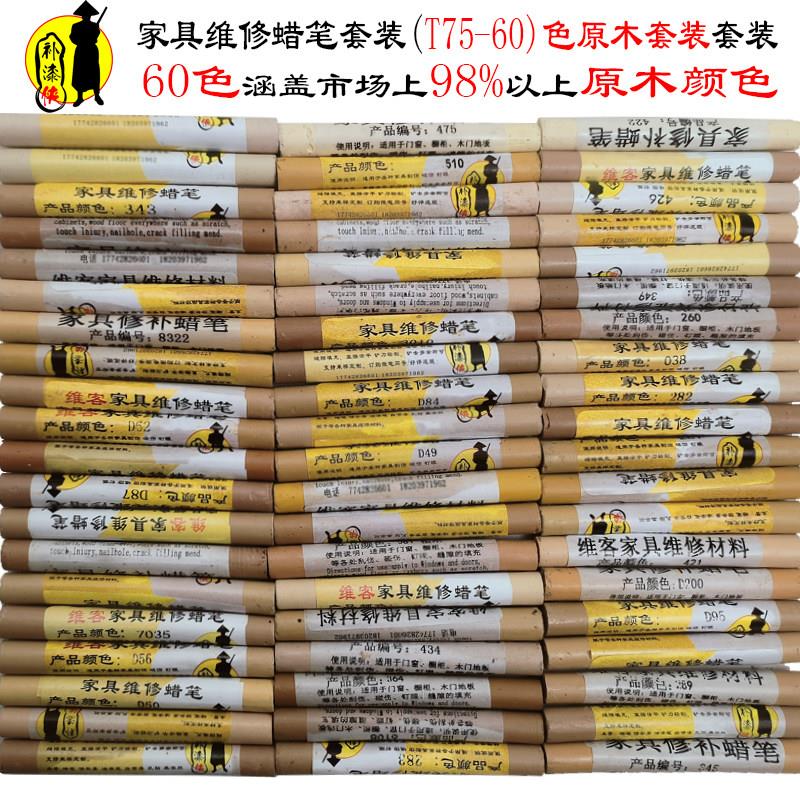 维客家具维修美容柜体门板订眼划痕缝隙填补科技木灰色蜡笔全色套