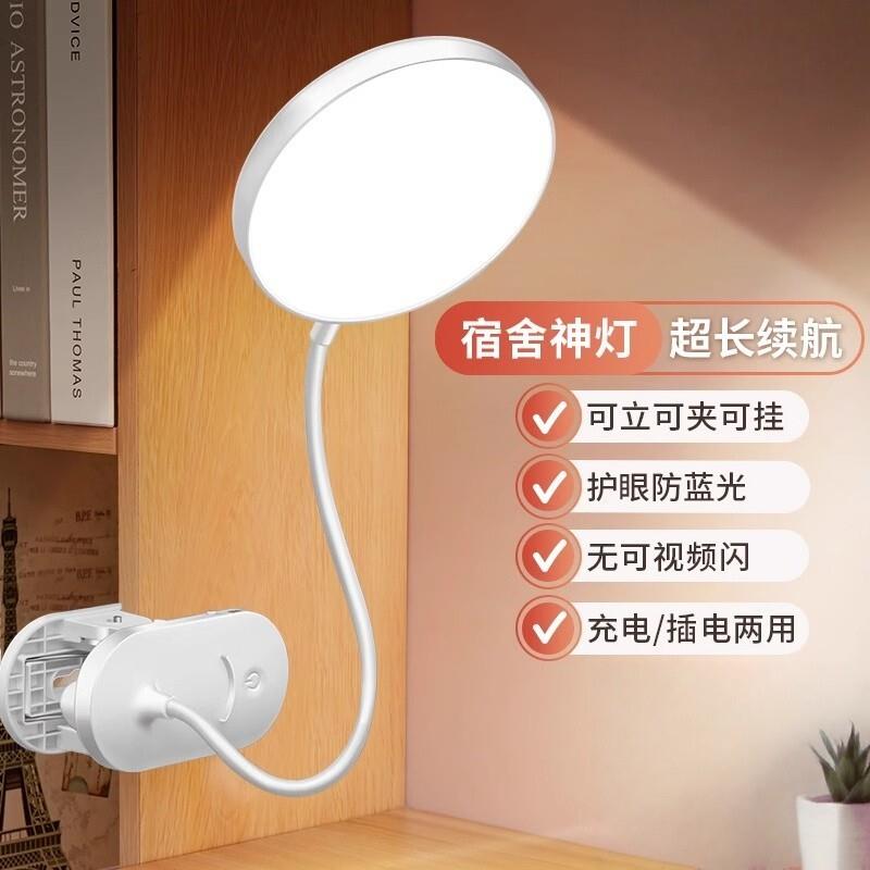 台灯护眼学习专用宿舍大学生充电台灯夹子式卧室床头灯充电款