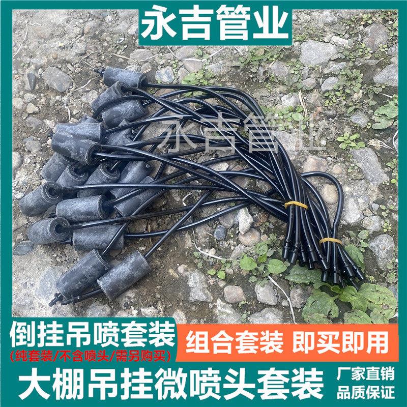 喷灌喷头47毛管吊挂喷淋套装防滴器大棚灌溉雾化浇水自动喷洒设备