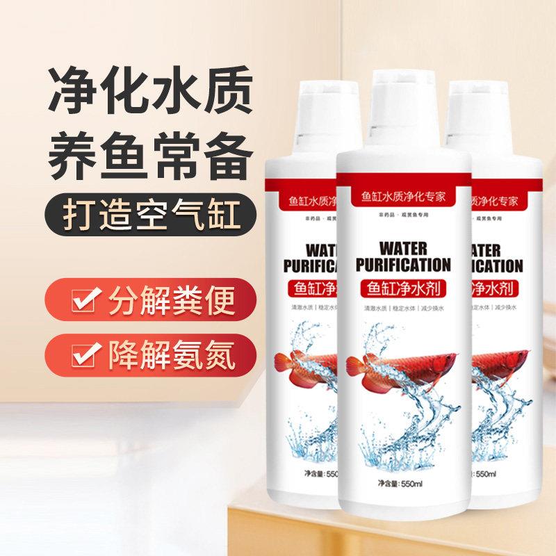 观赏鱼浓缩鱼缸净水剂 告别鱼缸水浑浊腥臭发黄