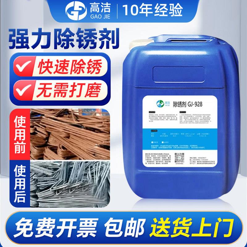 工业强力金属除锈剂钢铁钢筋螺纹钢材钢筋水性防锈剂超高效去锈剂