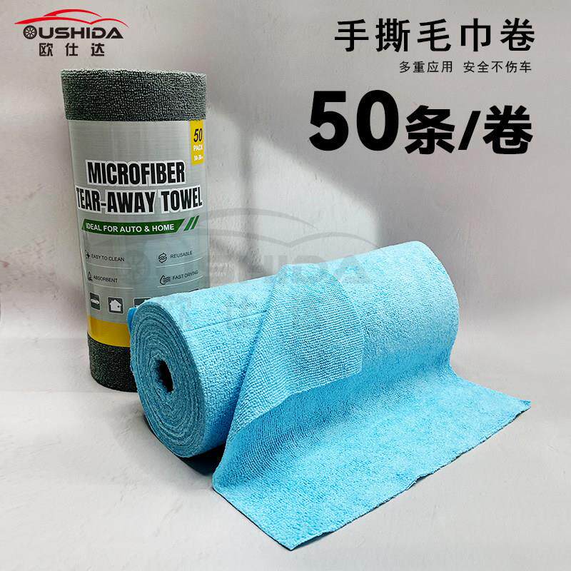 洗车手撕毛巾卷内饰清洁超细纤维撕拉镀膜家用懒人上光擦车巾打蜡