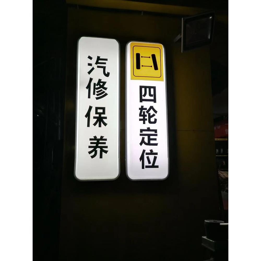 汽车维修店吸塑灯箱补胎吊挂LED广告牌单面壁挂四轮定位工位防水