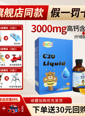 医院同款】贝斯凯钙C20钙铁锌液体柠檬酸钙60ML/瓶美国进口