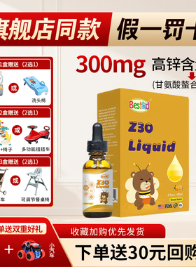 医院同款】贝斯凯Z30锌铁钙液体甘氨酸螯合锌60ML/瓶美国进口