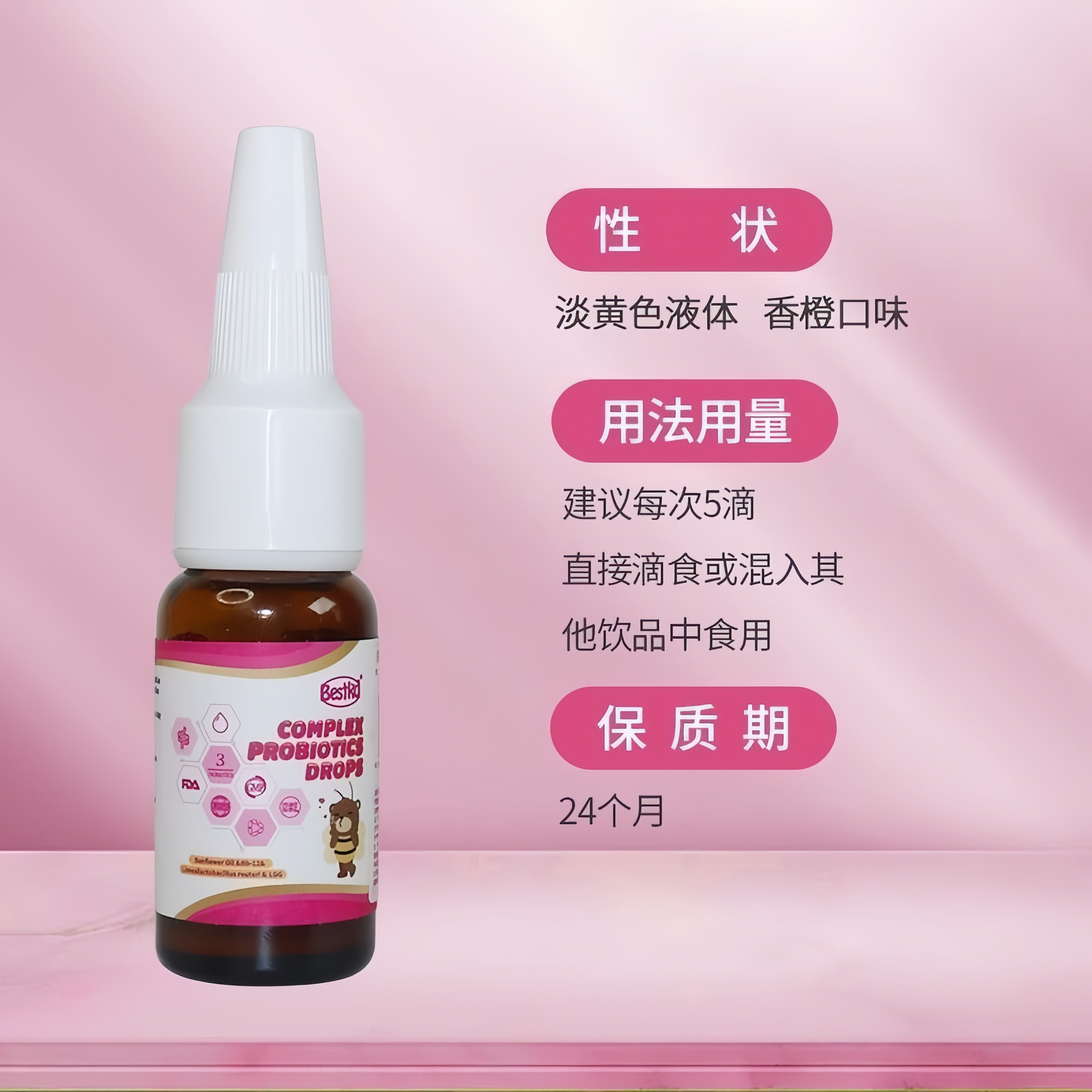 实体发货】贝斯凯舒畅复合益生菌