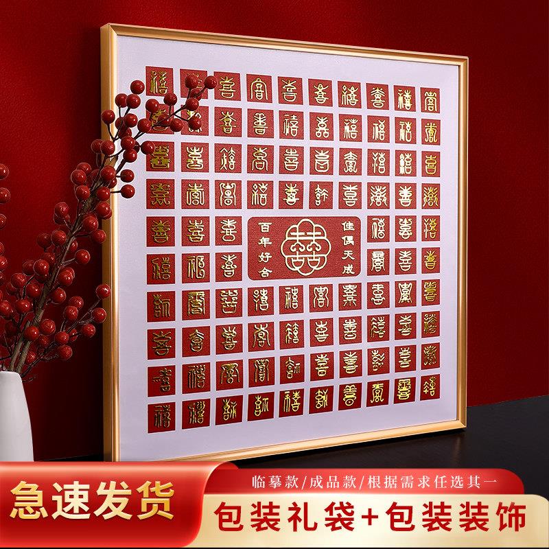 百喜图结婚礼品手工diy成品新婚高档礼物闺蜜订婚送新人囍新娘
